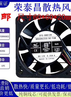 DWPH 东维丰 EFS-06D12H 6020 12V 0.25A 变频器 服务器散热风扇