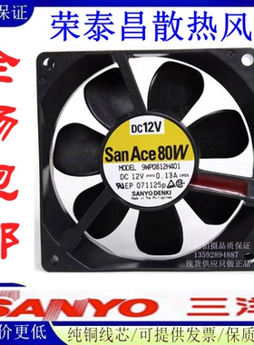 9WP0812H401 日本三洋8025防水IP68风扇12V 0.13A San Cooler 80W