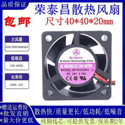 百瑞BP402024H-03变频器散热风扇