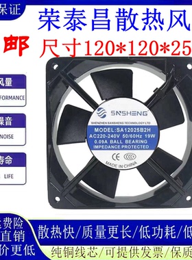 三胜SNSHENG SA12025B2H 110V220V380V 12025机柜散热轴流风扇