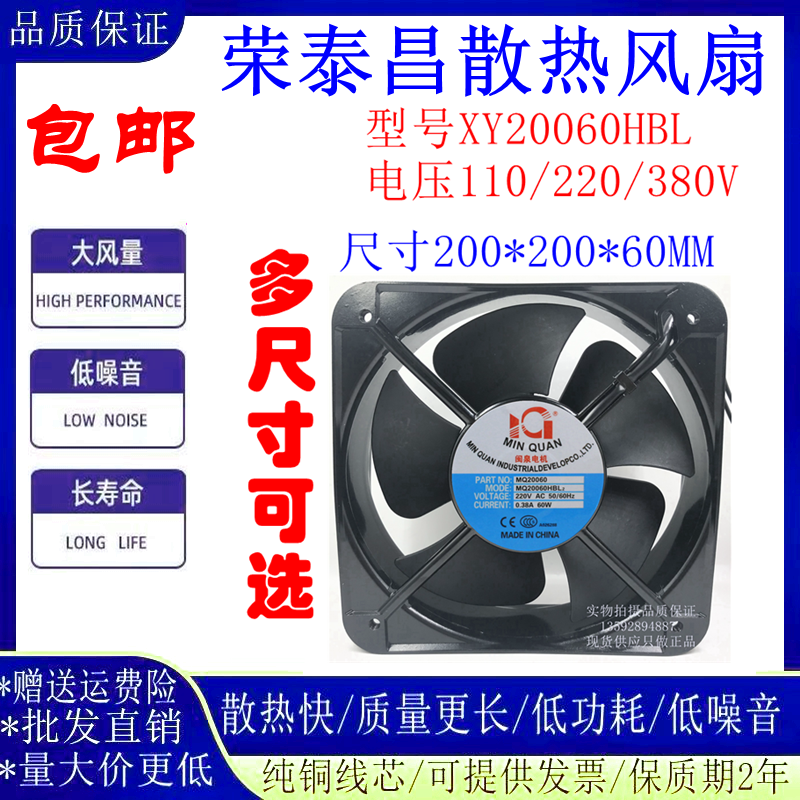 闽泉MQ20060HBL220060轴流风机