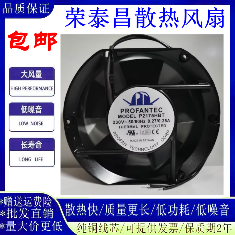 PROFANTECP2175HBT17251散热风扇