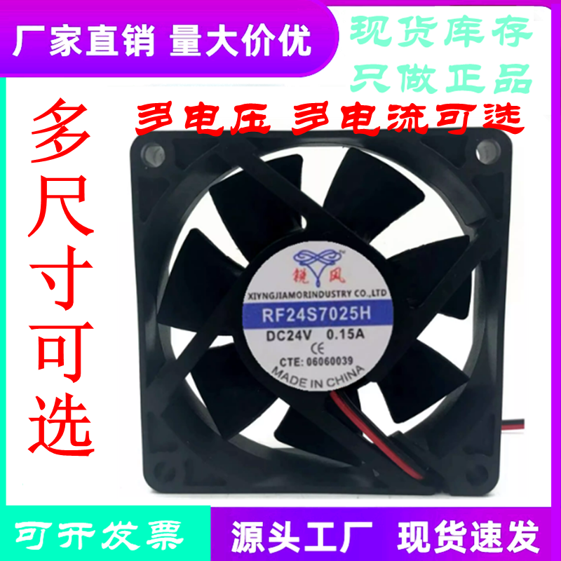 RF24S7025H70125散热风扇