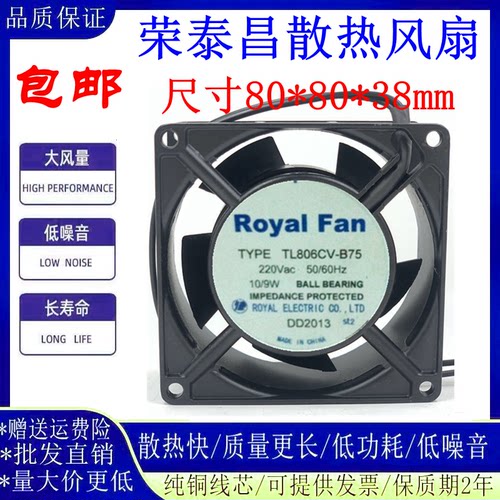 日本RoyalFan8038轴流散热风扇