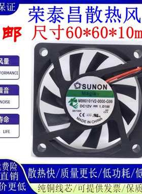 建准 SUNON 12V 1.01W 6010 MB60101V2-0000-G99 6CM超薄静音风扇