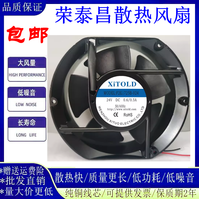 XiTOLDF2E1725B-02417cm风机