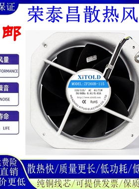 XiTOLD F2E-260B-230 ZF260B-230 AC230 22580机柜散热轴流风扇