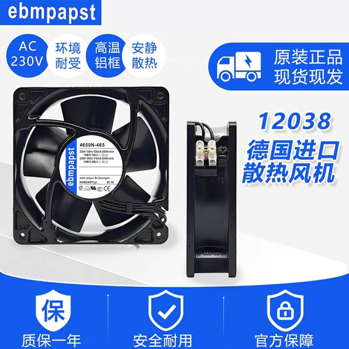 进口德国风机4650N  4656N 4650N-465 12038 220V 耐高温散热风扇