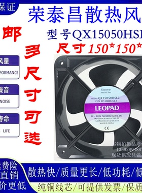 LEOPAD轴流风机 QX15050HSL2/HBL2 110V220V380V 15050工业散热
