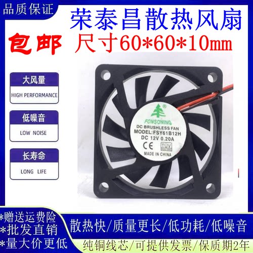 丰盛源FSY61B12H6010散热风扇