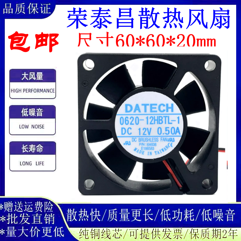 DATECH0620-12HBTL6020散热风扇