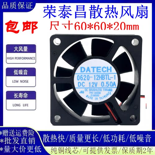 DATECH0620-12HBTL6020散热风扇