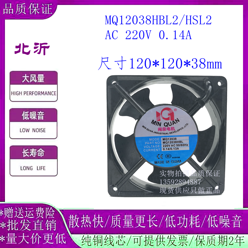 闽泉MQ12038HB12038散热风扇