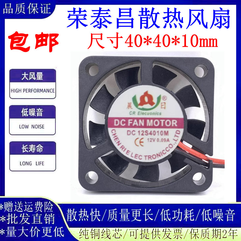 晨日DC12S4010M4010散热风扇