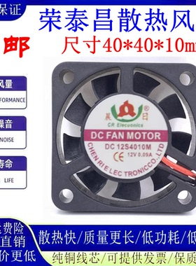 全新 12V 0.09A 4010 4cm DC 12S4010M 机箱 电源超静音 散热风扇