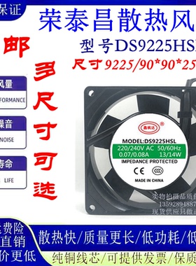 鑫枫达 DS9225HSL/HBL   110V 220V 380V   9225工业轴流散热风扇