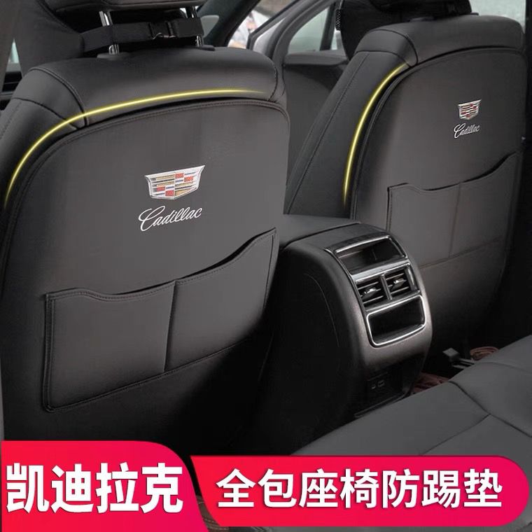 适用于凯迪拉克防踢垫xt4xt5XT6改装内饰用品ct5后排座椅背保护垫