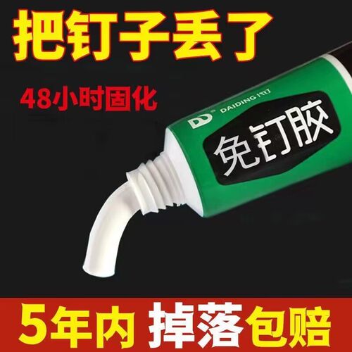 代钉胶免钉双面胶免打孔无痕高粘度强力胶水粘铁粘墙家用快干粘胶