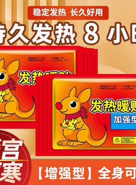 冬季【暖宝宝贴】30片装长效发热