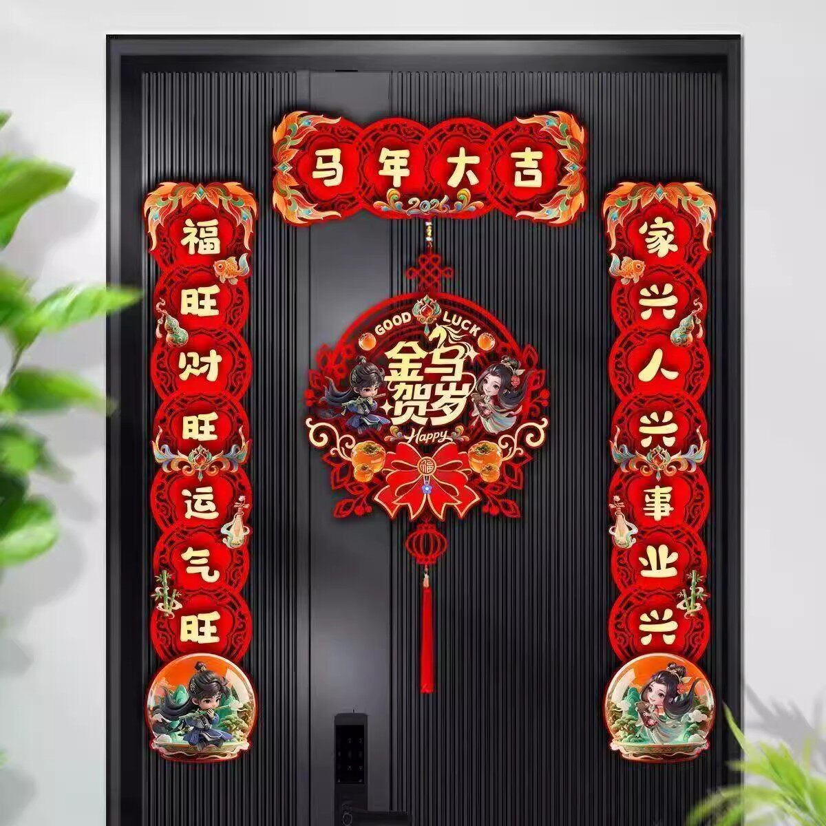 磁吸对联2026马年新款过年春节家用大门装饰立体植绒福字门贴春联