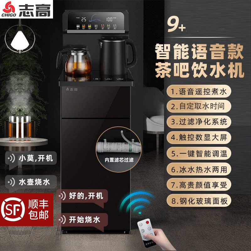 志高饮水机家用立式智能语音自动过滤下置水桶制冷热多功能茶吧机