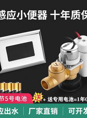 适配九牧科勒小便池感应器配件红外线全自动一体化小便斗厕所尿兜
