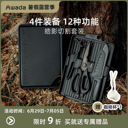 Awada户外露营刀具套装便携式