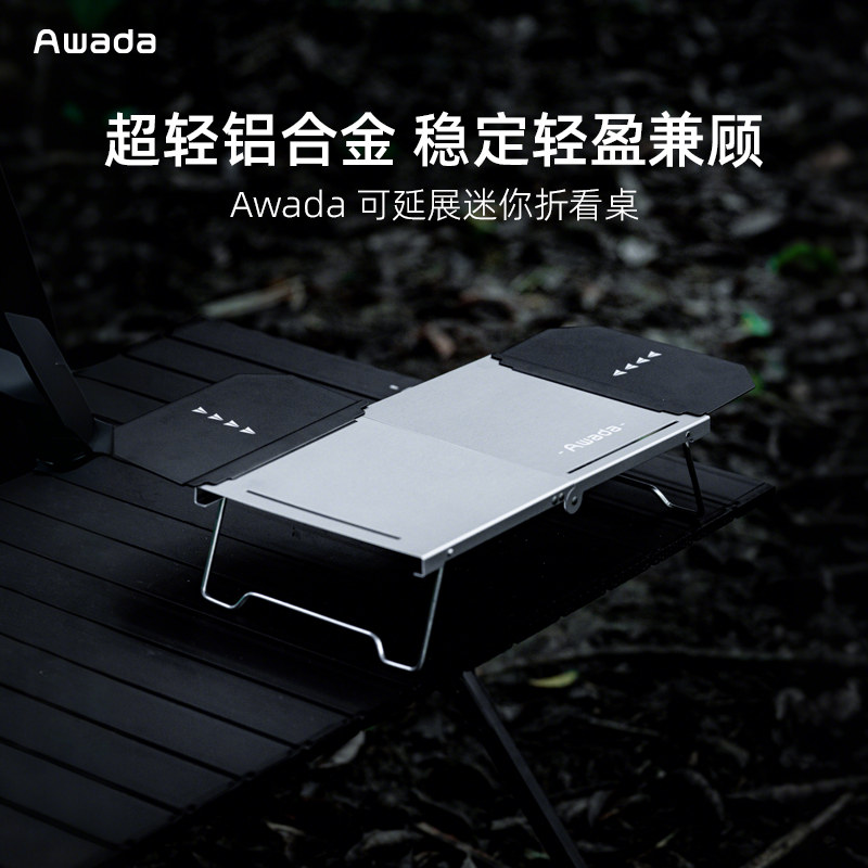 Awada户外多功能迷你桌可延展拓展桌野外露营便携折叠桌铝合金桌