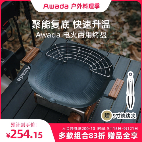 AWADA电火两用不粘烤盘