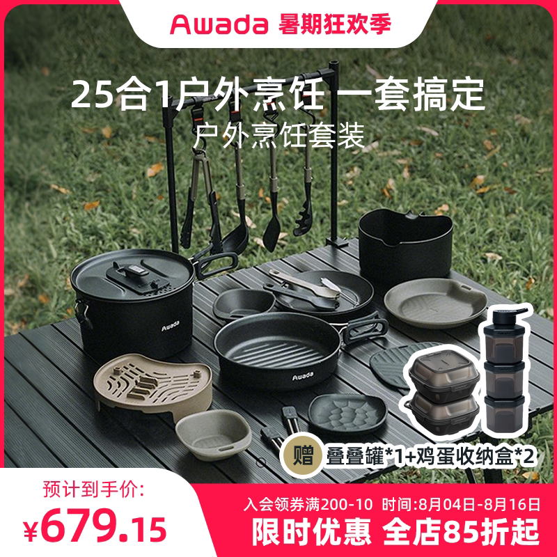 Awada户外炊具不粘煎锅套锅野营餐具露营专用锅具煎盘平底锅 - 实物图