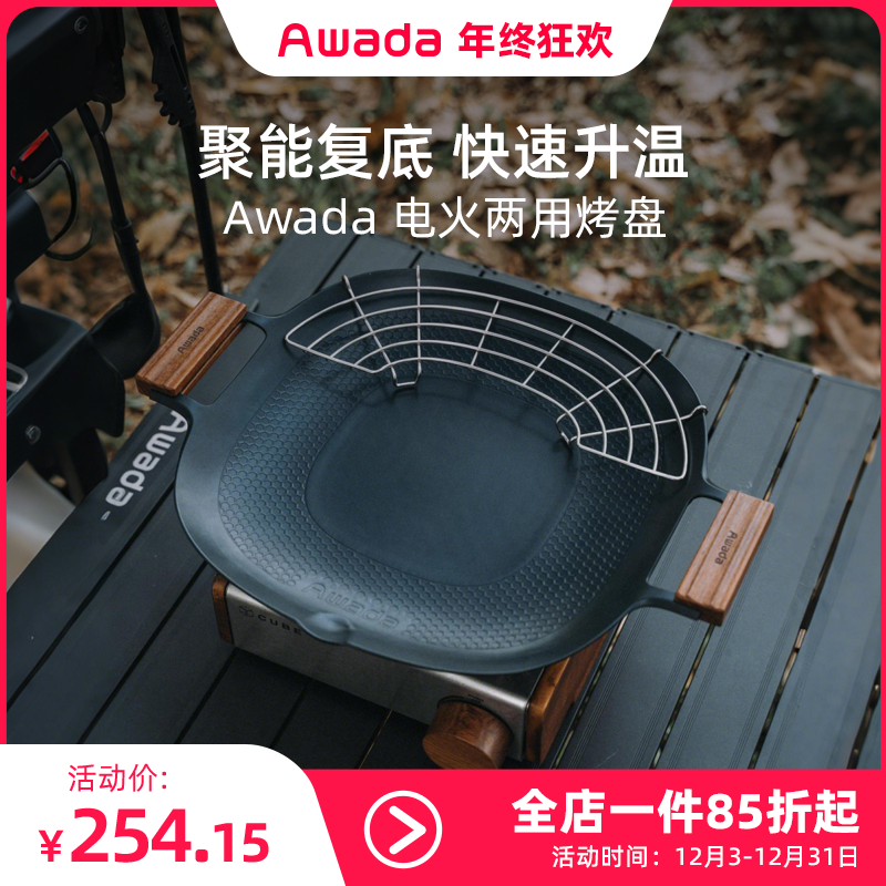 AWADA电火两用不粘烤盘