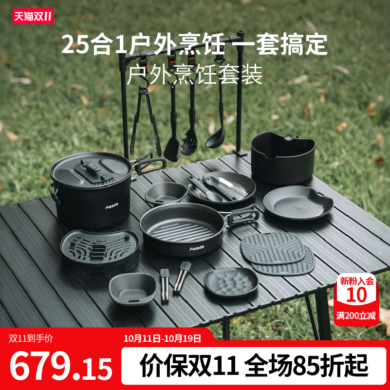 Awada露营烹饪套锅便携全黑