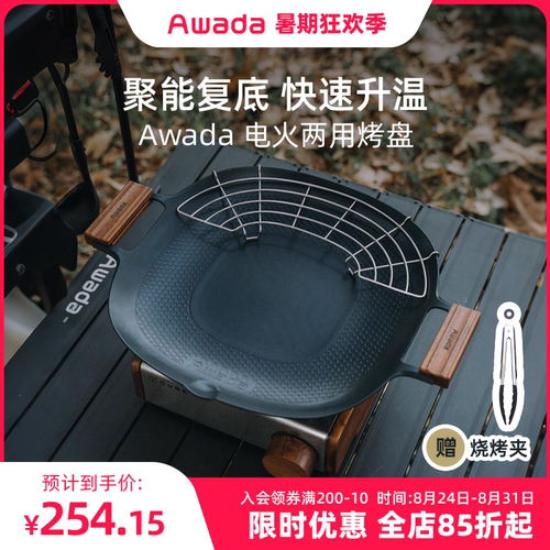 AWADA电火两用不粘烤盘