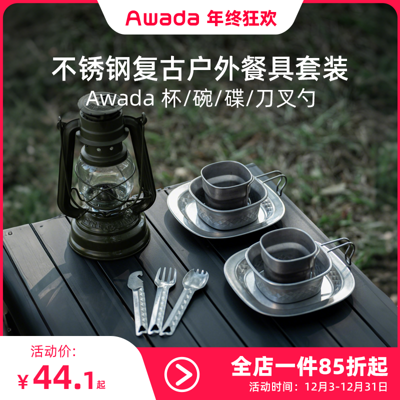 Awada户外餐具野餐杯碗碟露营多功能餐具便携野炊餐具餐盘套装