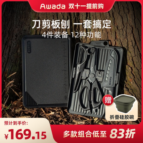 Awada户外露营刀具套装便携式