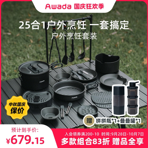 Awada露营烹饪套锅便携全黑