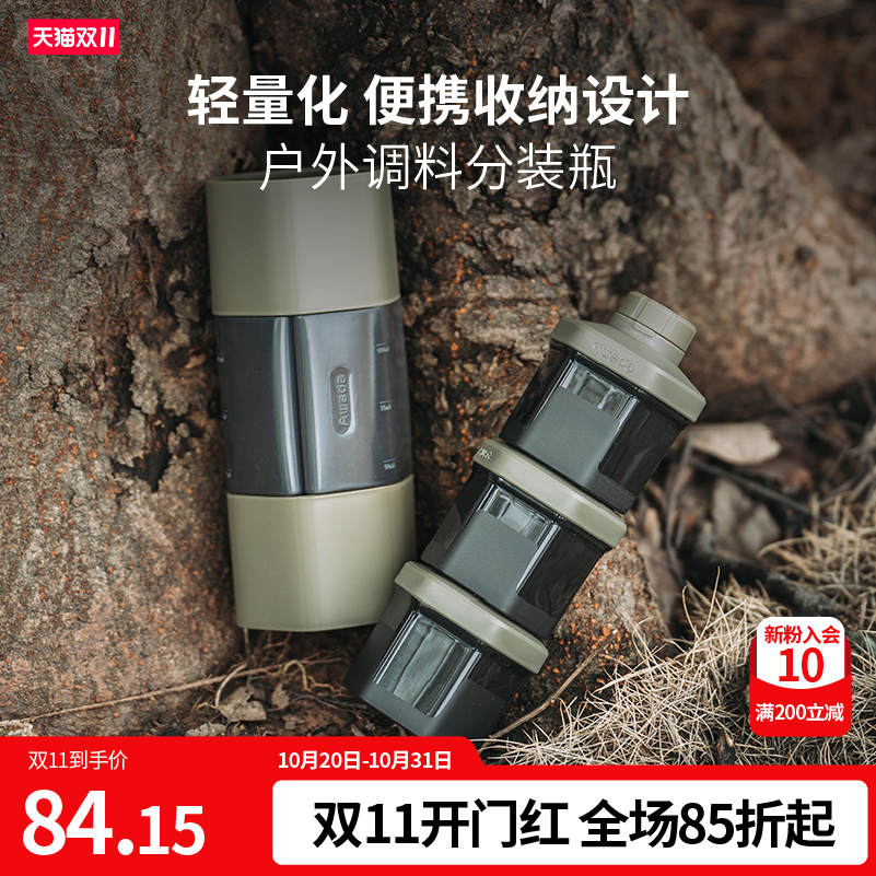 战术露营户外调料分装瓶便携