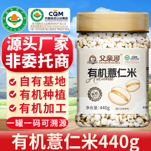 有机薏仁米440g小薏米新货薏米仁有机薏米五谷杂粮薏苡仁薏米粥