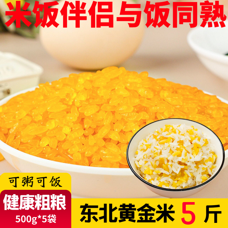 溢田黄金米杂粮粗粮500g