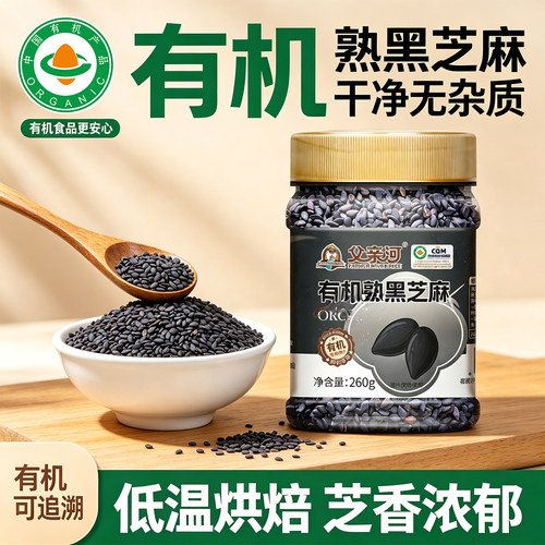 有机熟黑芝麻免洗即食罐装白芝麻