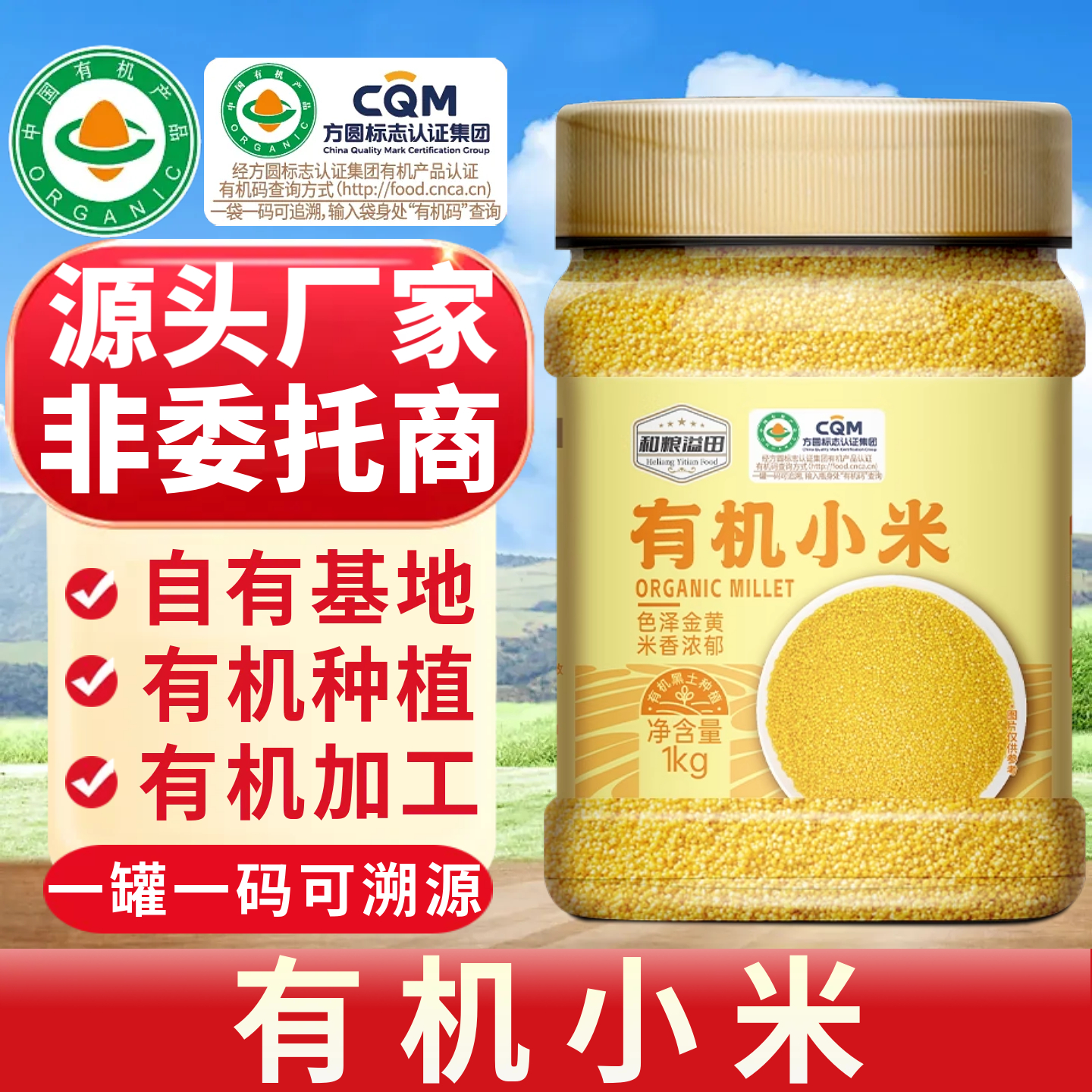 和粮有机黄小米营养粥米米油丰厚