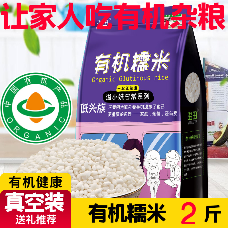 1kg有机糯米溢田江米糯米