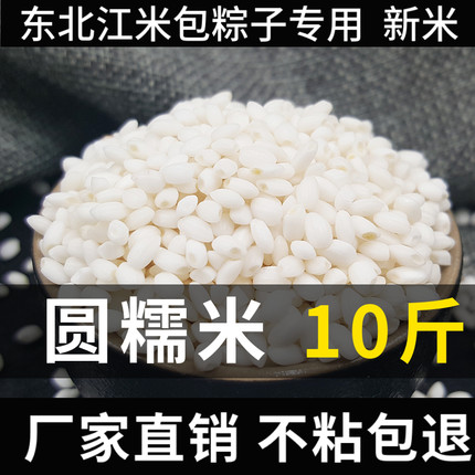 东北糯米新米圆糯米批发10斤江米包粽子专用酿酒商用粘米农家新鲜