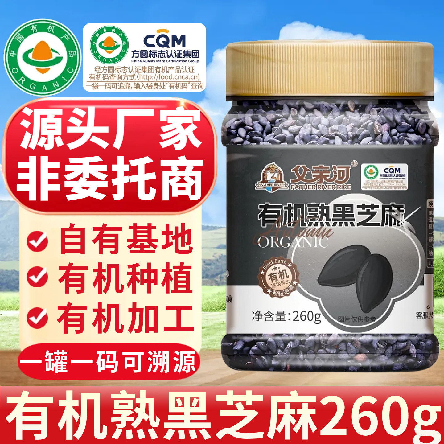 有机黑芝麻260g熟芝麻新货干吃炒黑芝麻免洗即食凉拌烘焙伴侣罐装,粮油调味/速食/干货/烘焙,芝麻,淘宝优惠券,粉丝福利购,淘宝优惠卷