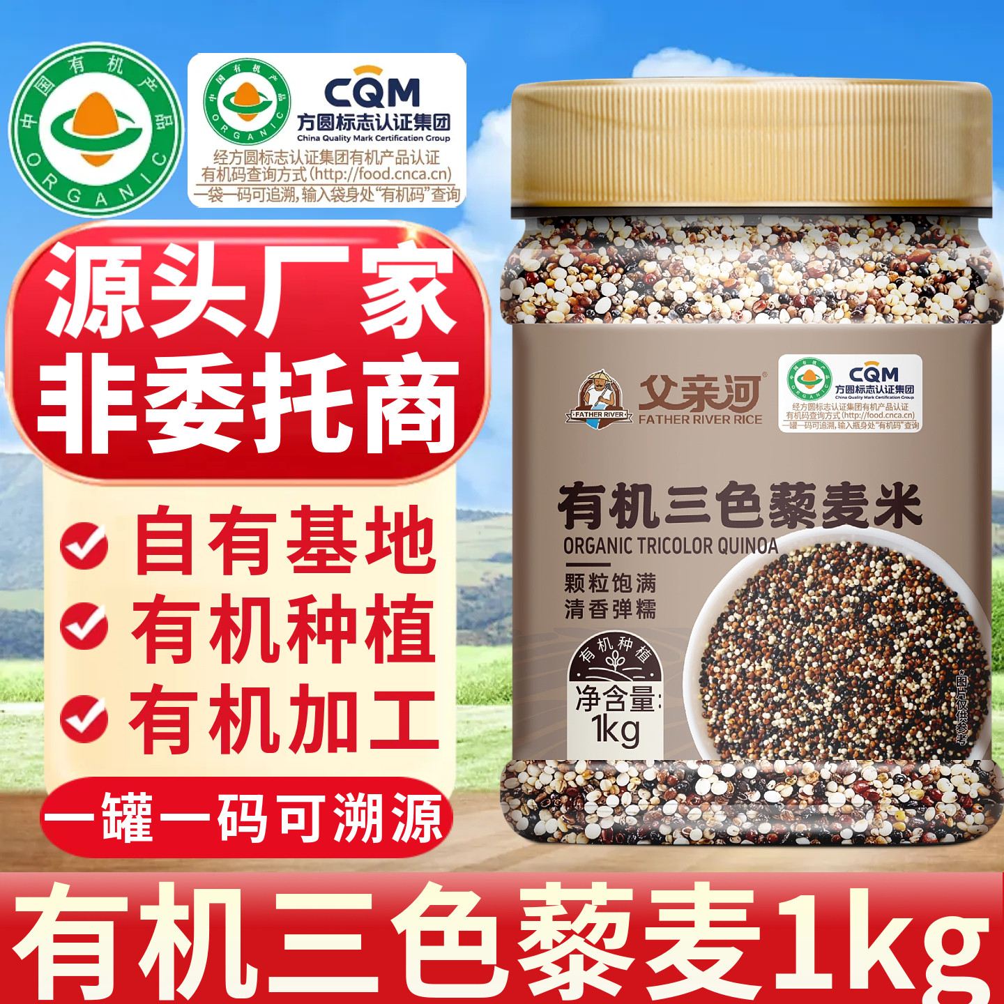 有机三色藜麦1kg新货粗粮五谷杂粮红白黑藜麦米代餐早餐米粥罐装,粮油调味/速食/干货/烘焙,藜麦,淘宝优惠券,粉丝福利购,淘宝优惠卷