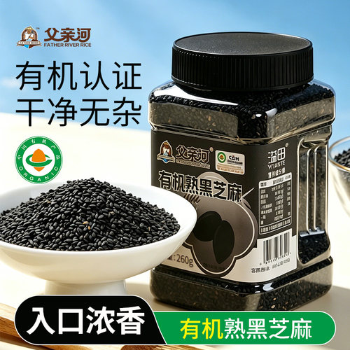 有机熟黑芝麻罐装官方正品白芝麻