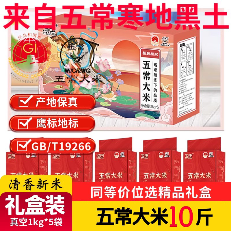 五常大米10斤真空装礼盒东北大米