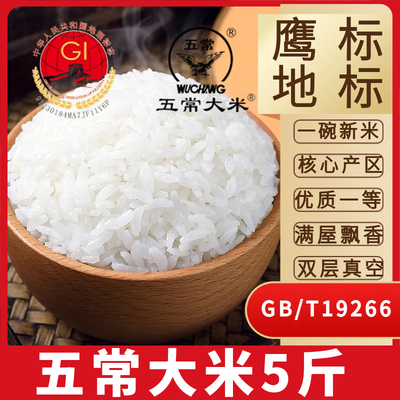 五常大米19266新米东北大米