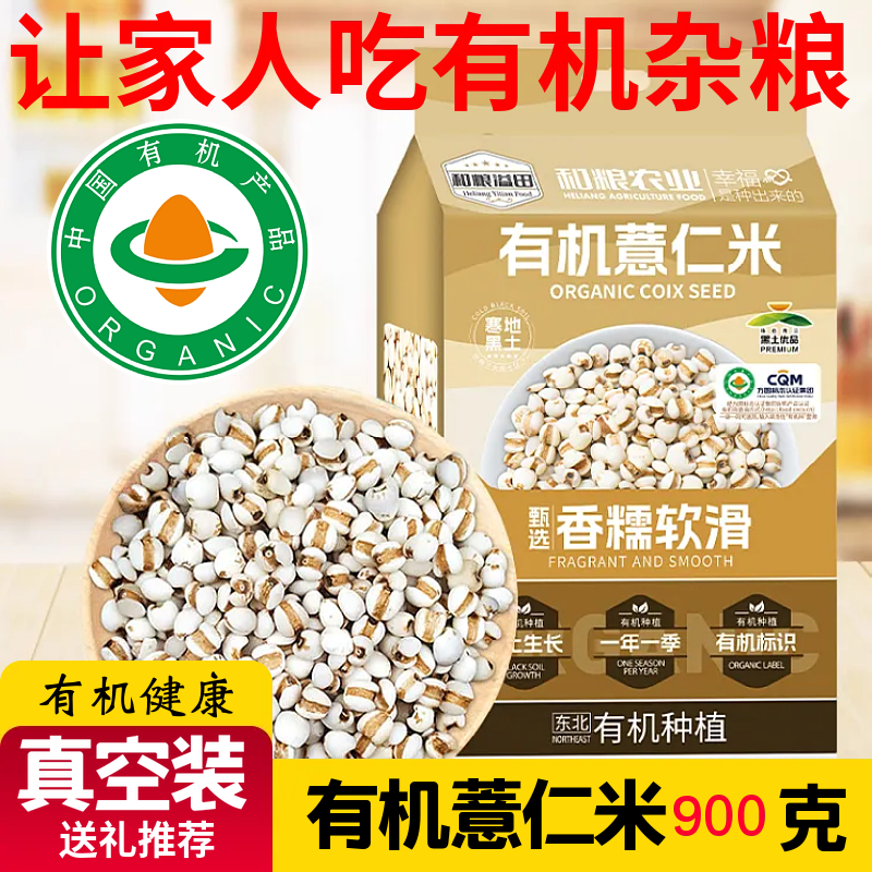 溢田有机薏仁米900g小薏米仁新货品牌野生薏苡仁五谷杂粮农家新米
