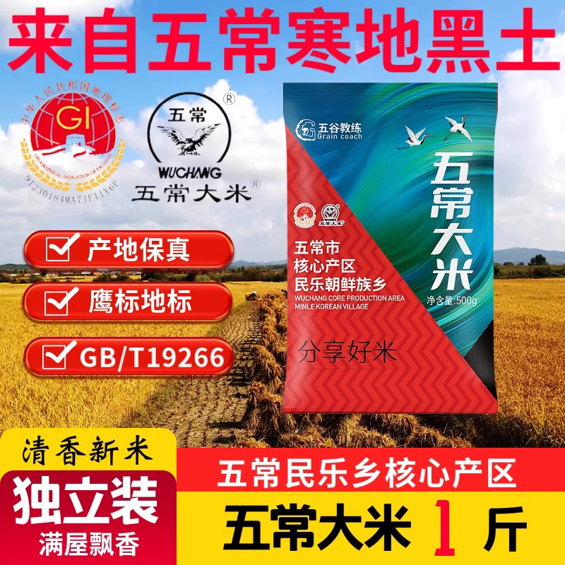 五常新米保真东北大米黑龙江香米